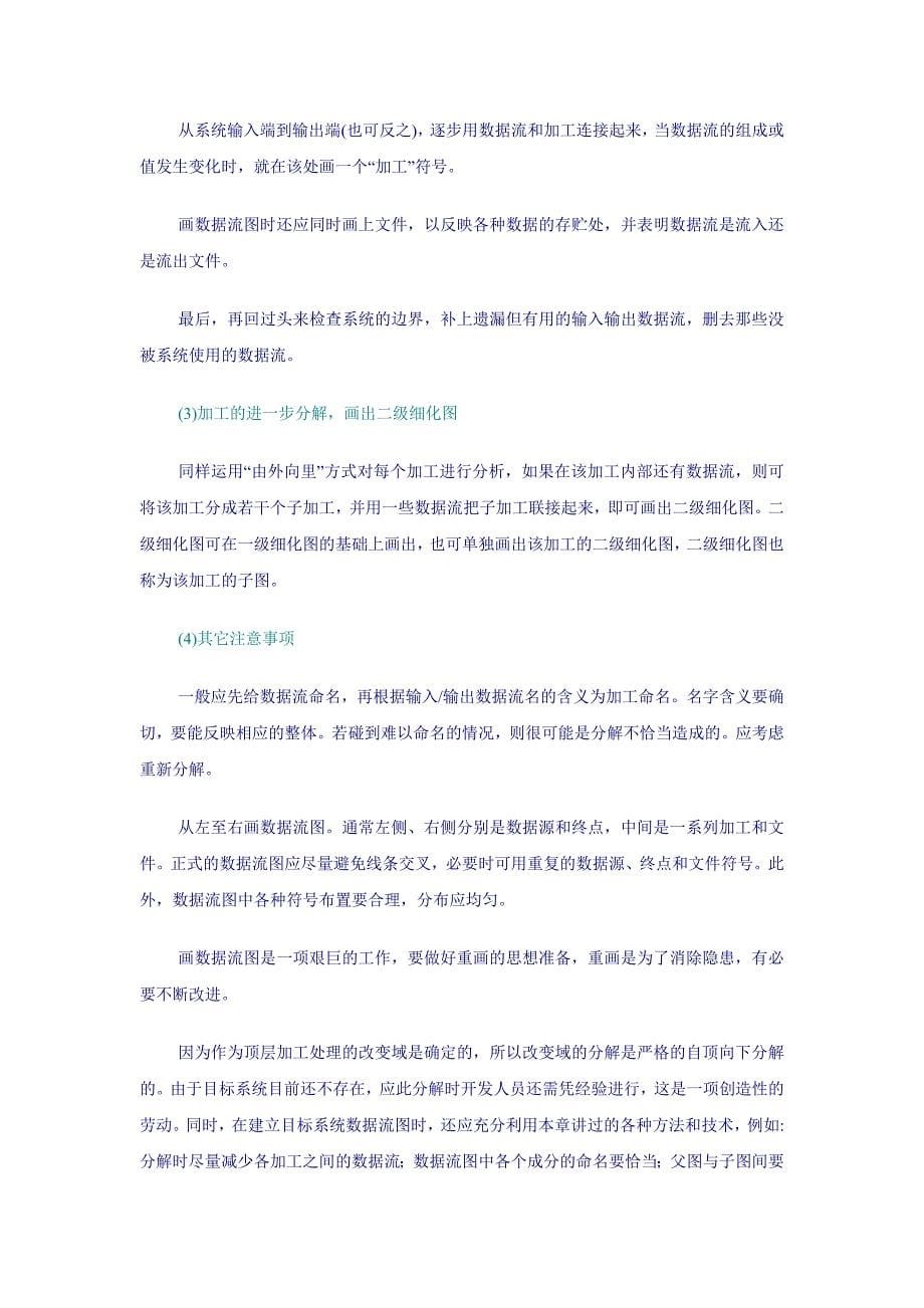 数据流图教程.doc_第5页