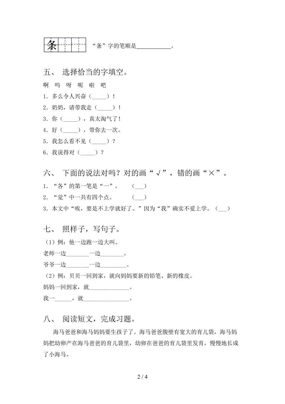 浙教版一年级语文上册期末考试最新_第2页