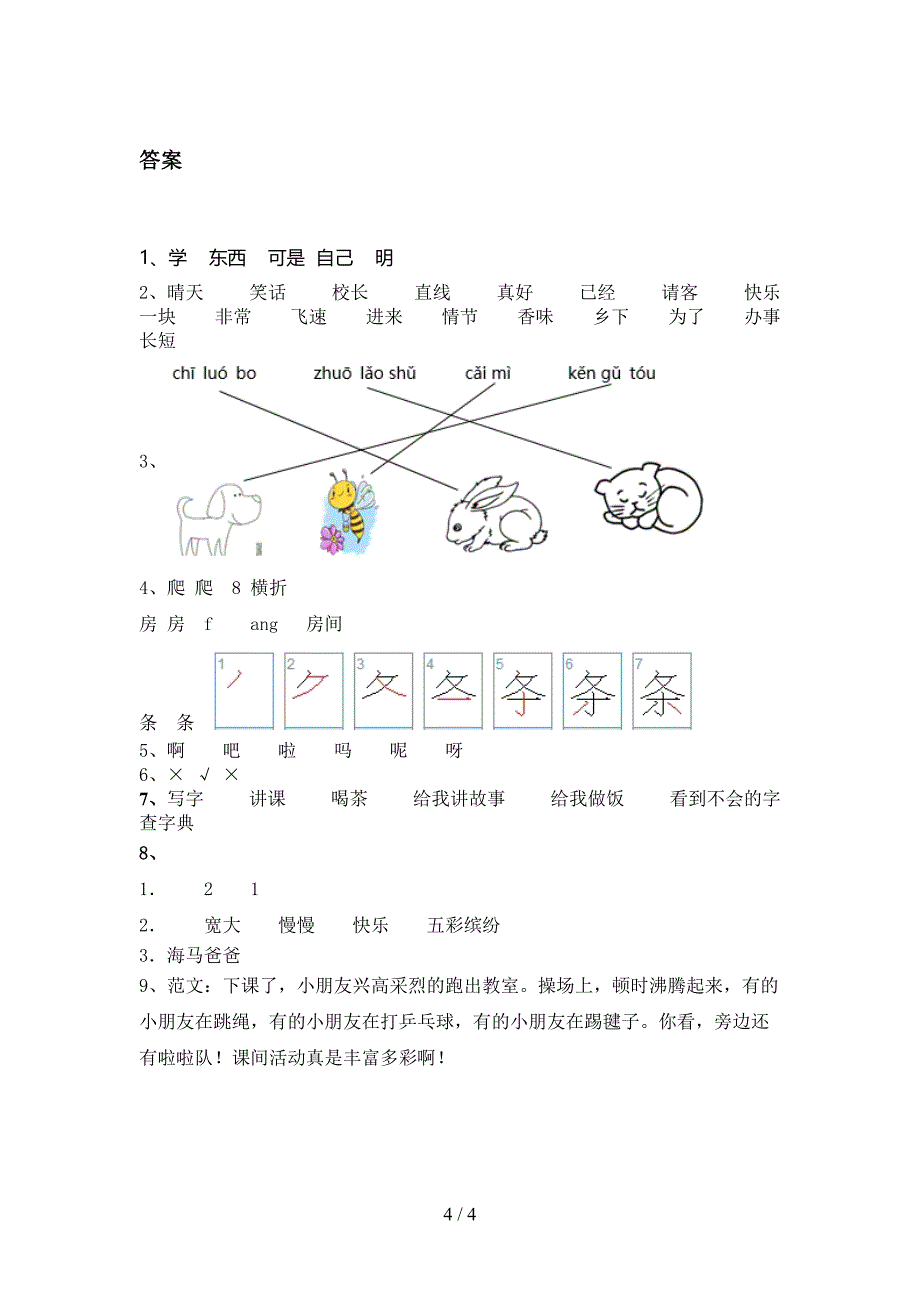 浙教版一年级语文上册期末考试最新_第4页