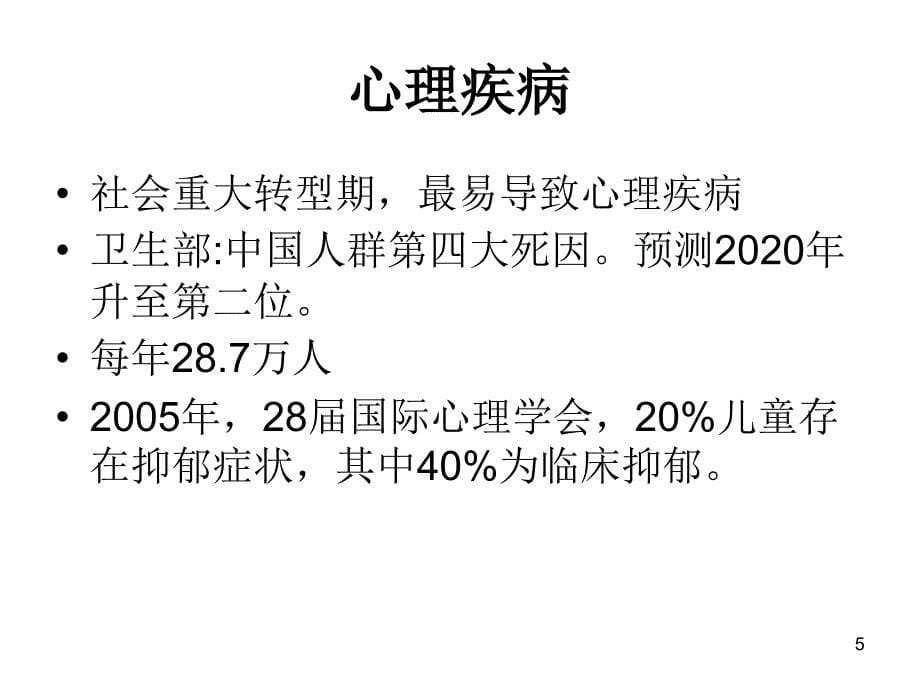 中医健康养生学讲座绿色压缩版21_第5页