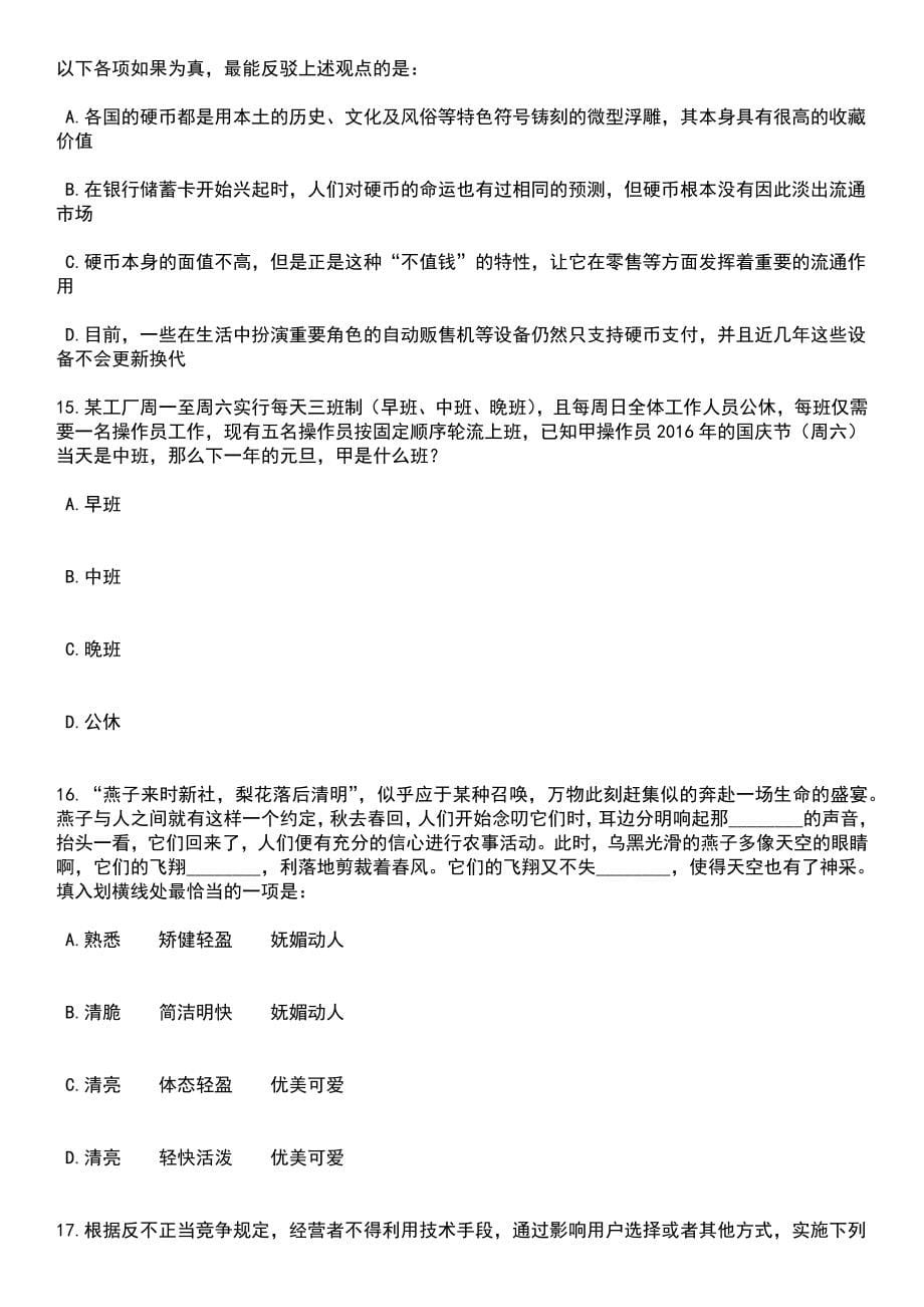 2023年05月江苏苏州市社会科学院公开招聘高层次人才6人笔试题库含答案详解析_第5页