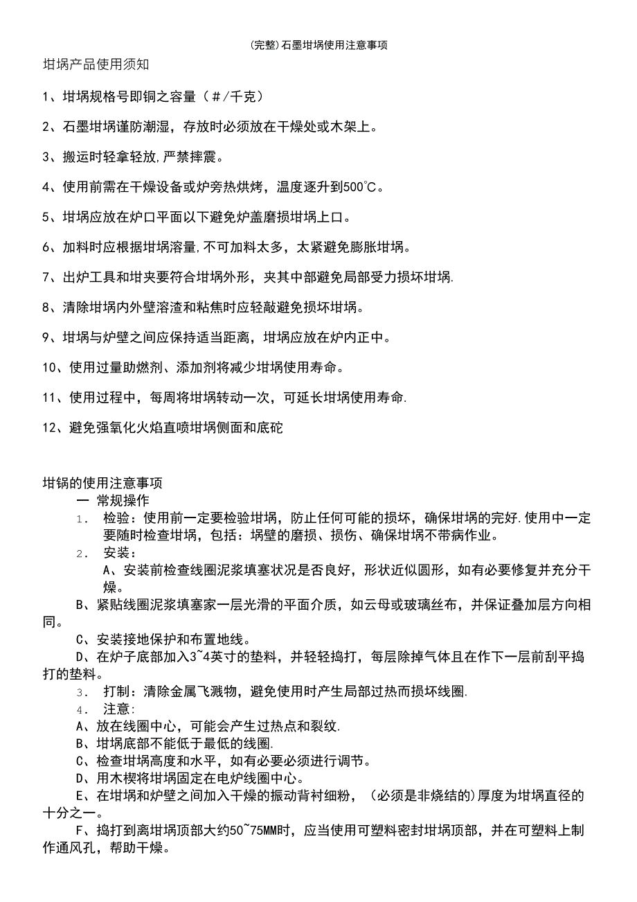 (最新整理)石墨坩埚使用注意事项_第2页