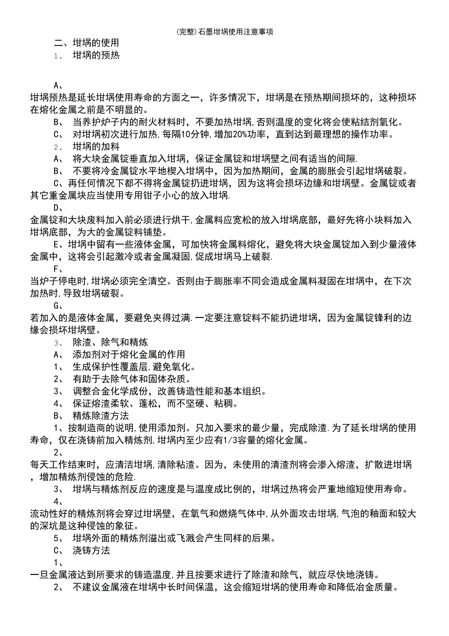 (最新整理)石墨坩埚使用注意事项_第3页