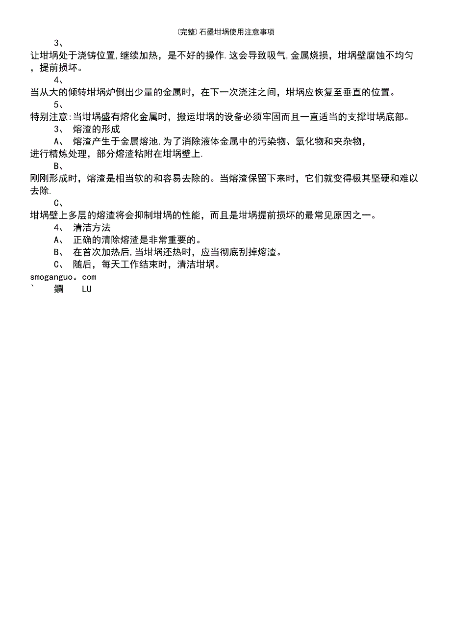 (最新整理)石墨坩埚使用注意事项_第4页