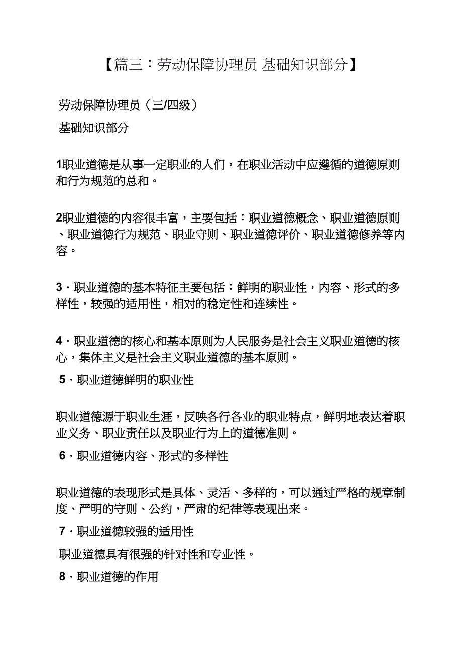 劳动保障管理员_第3页