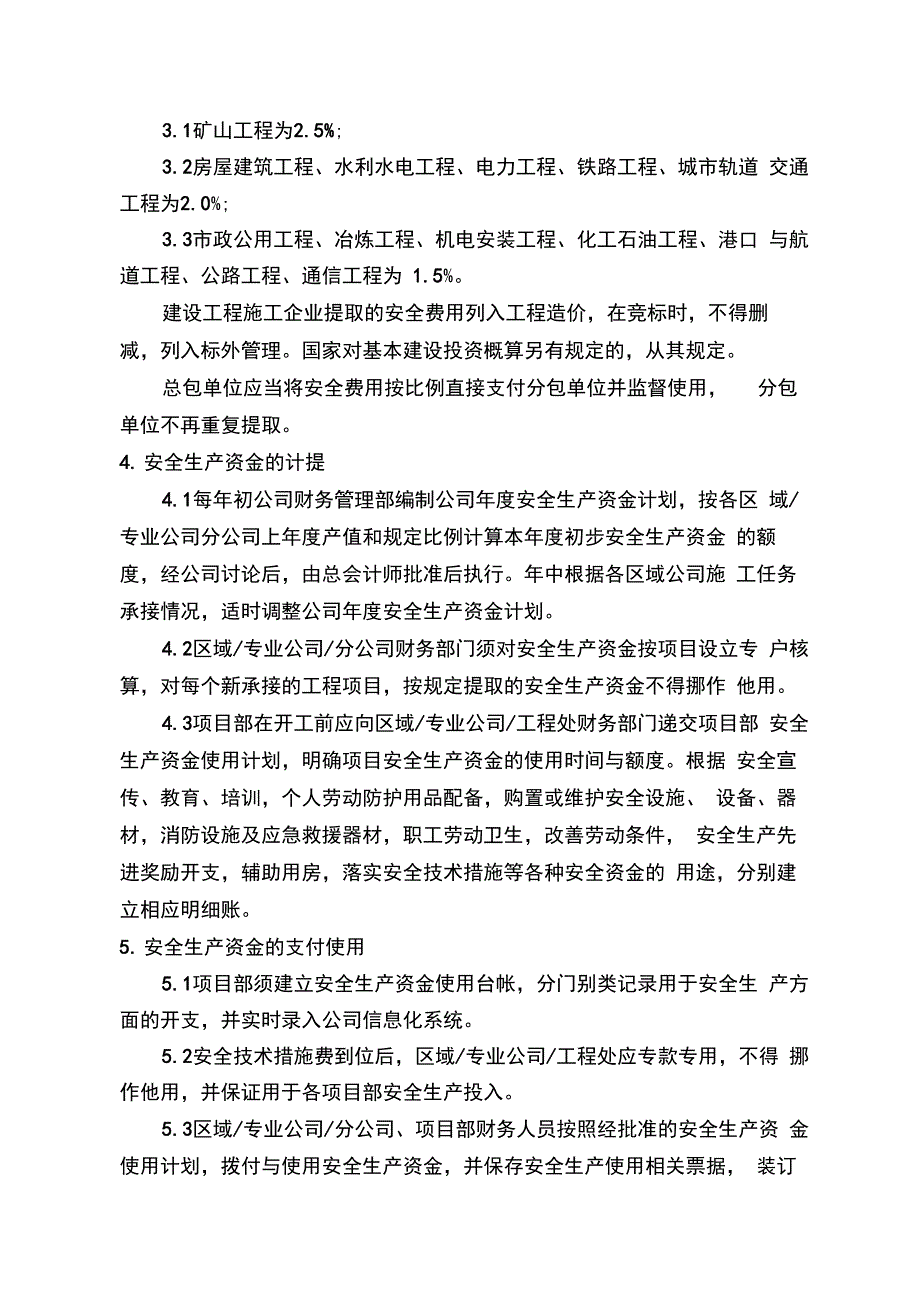 安全生产资金保障制度_第2页