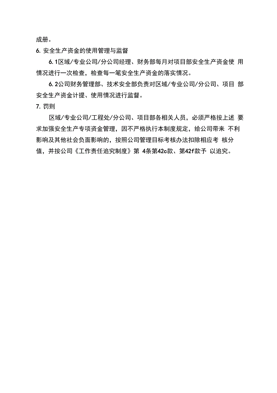 安全生产资金保障制度_第3页