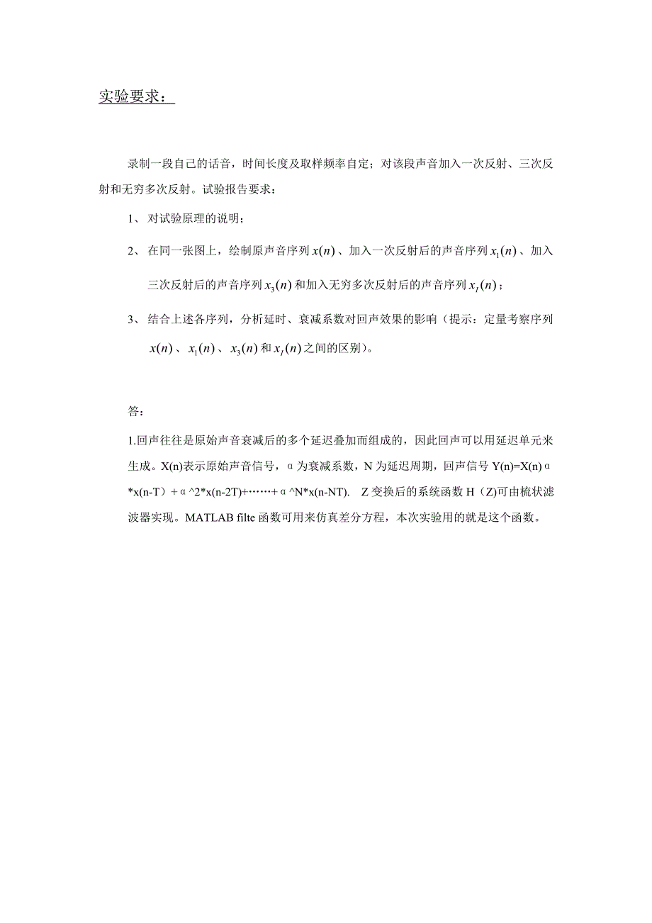 数字信号处理梳妆滤波器应用.doc_第2页