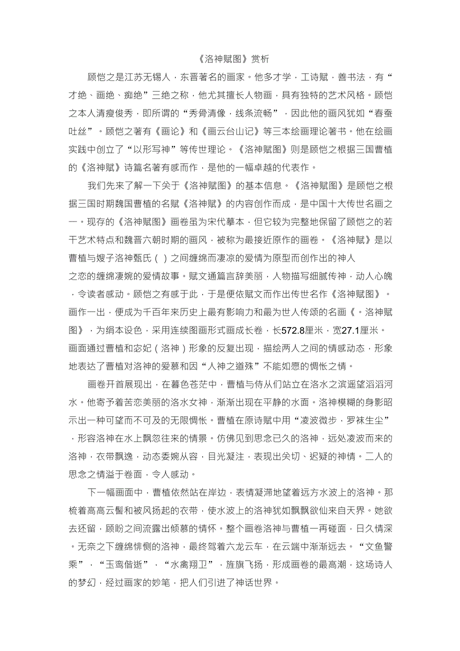 洛神赋图赏析_第1页