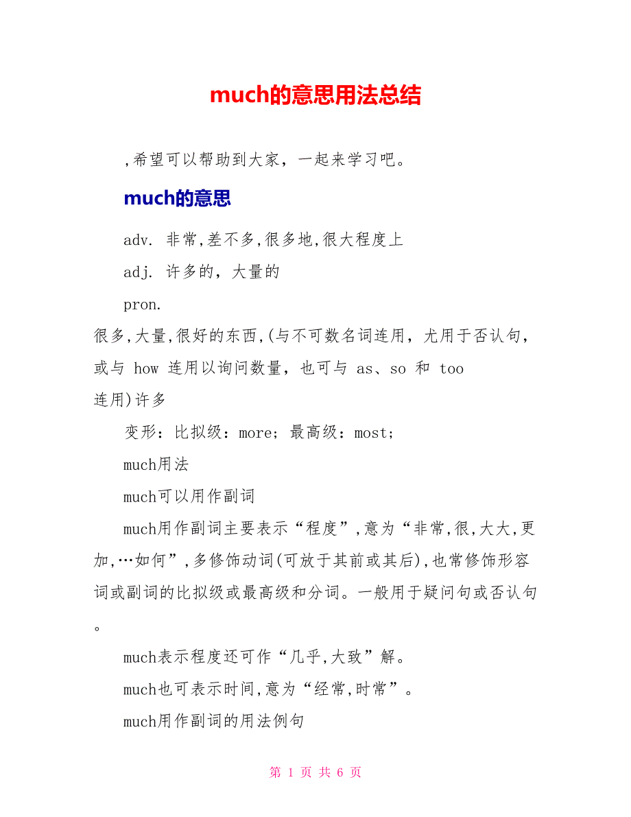 much的意思用法总结_第1页