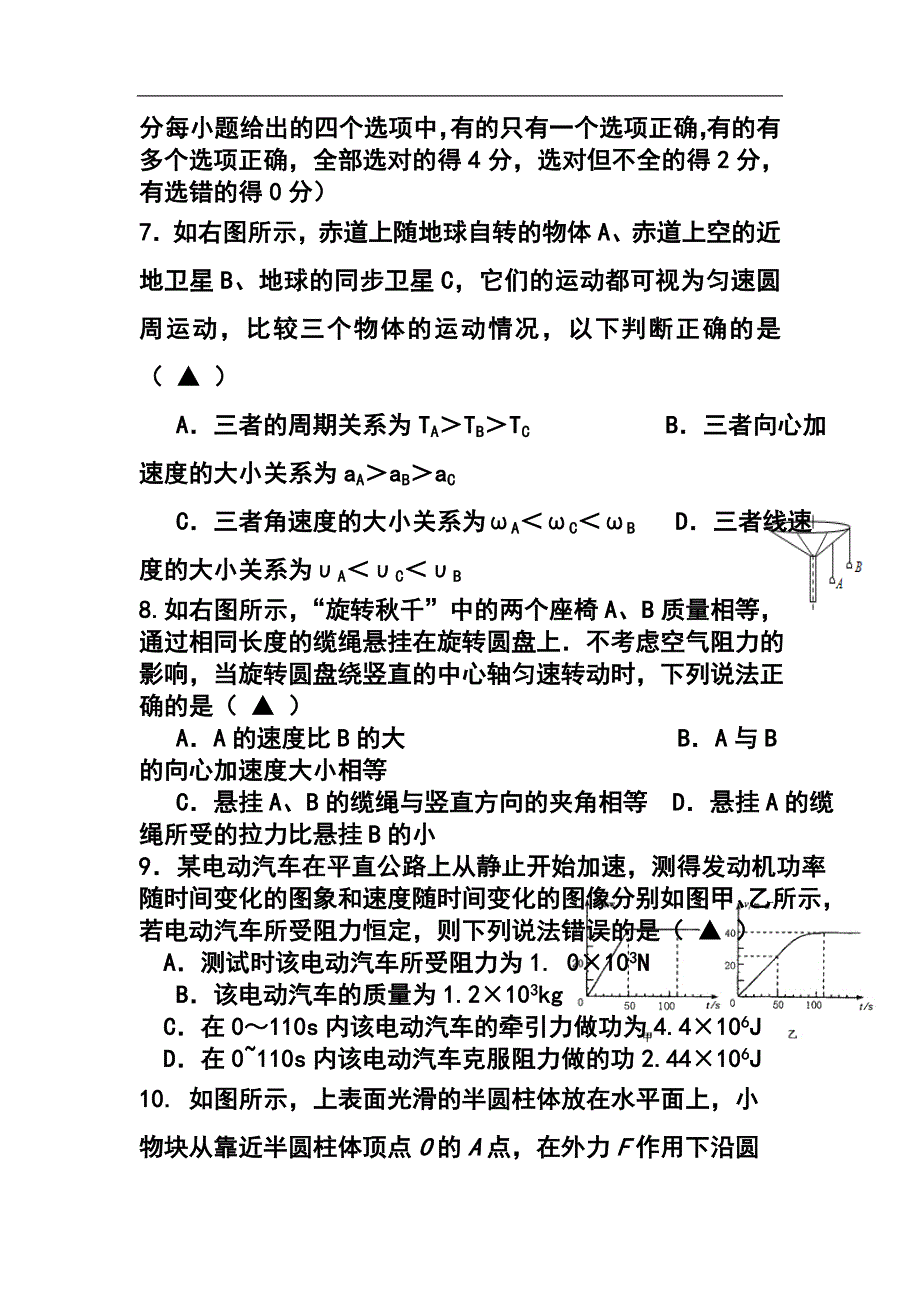 四川省成都高新区高三11月统一检测物理试题及答案_第3页