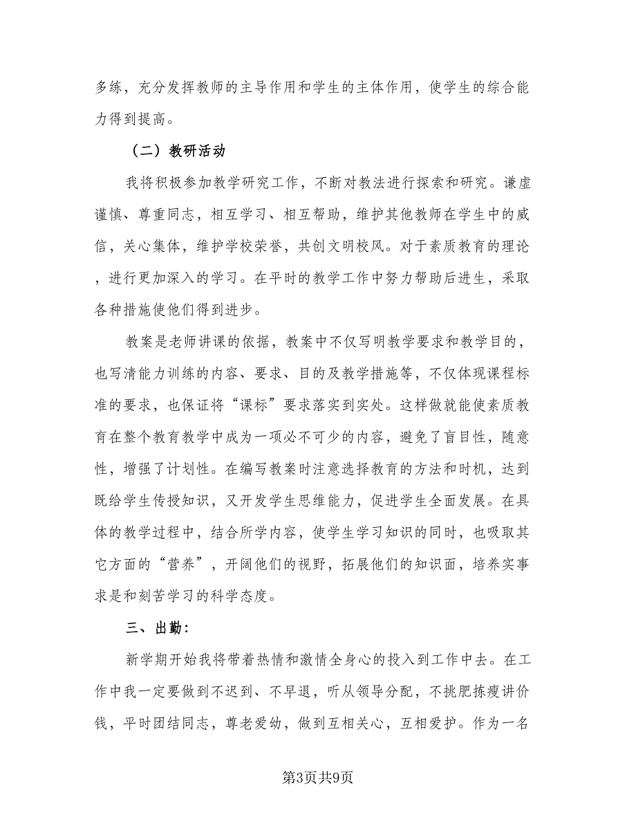 信息技术个人研修计划样本（四篇）_第3页