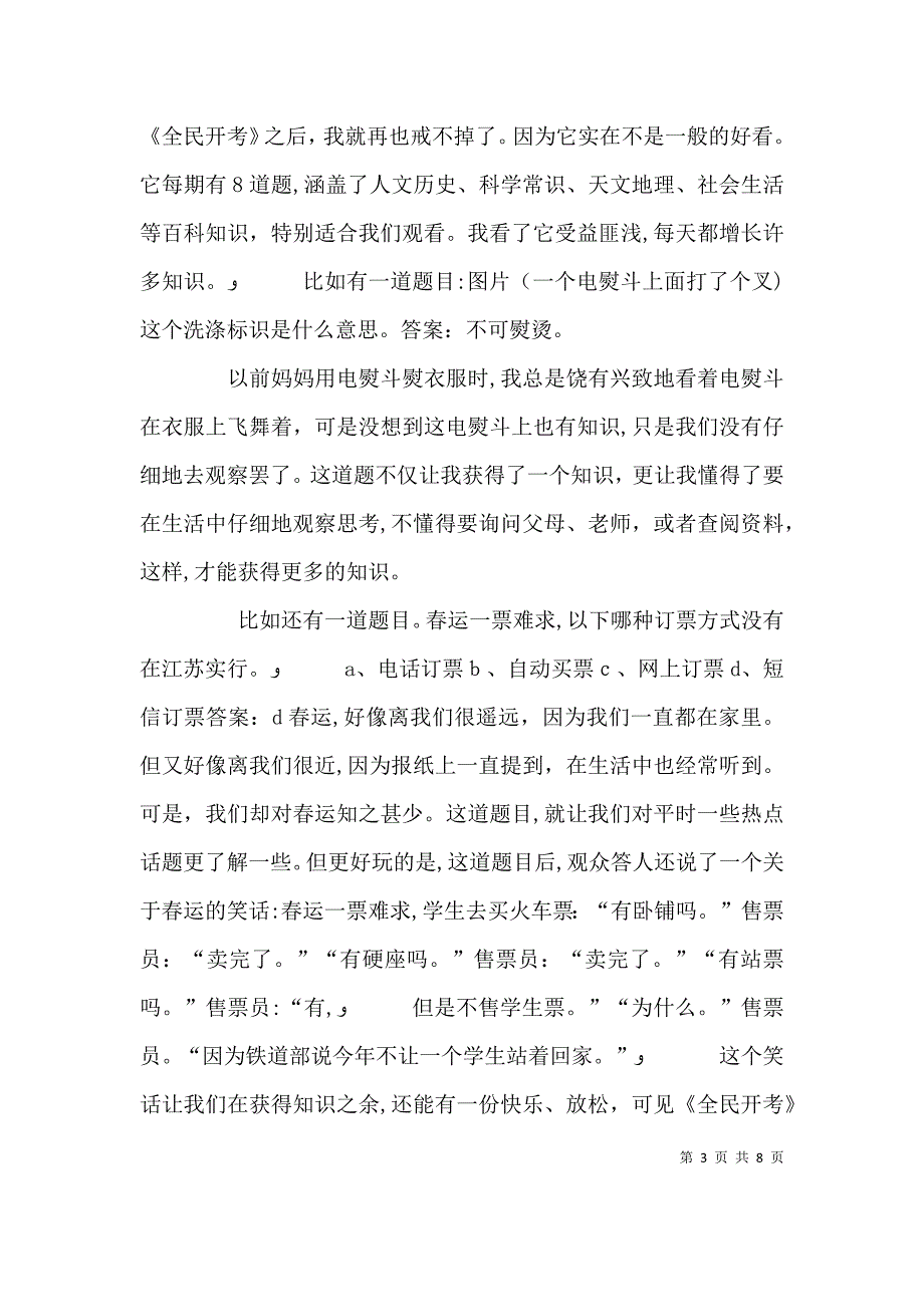 全民开考观后感_第3页