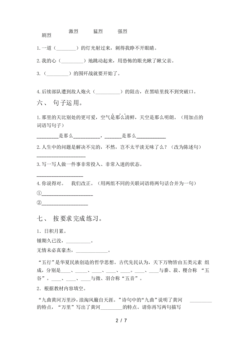 部编人教版六年级下册语文期中试卷及答案(考题)_第3页