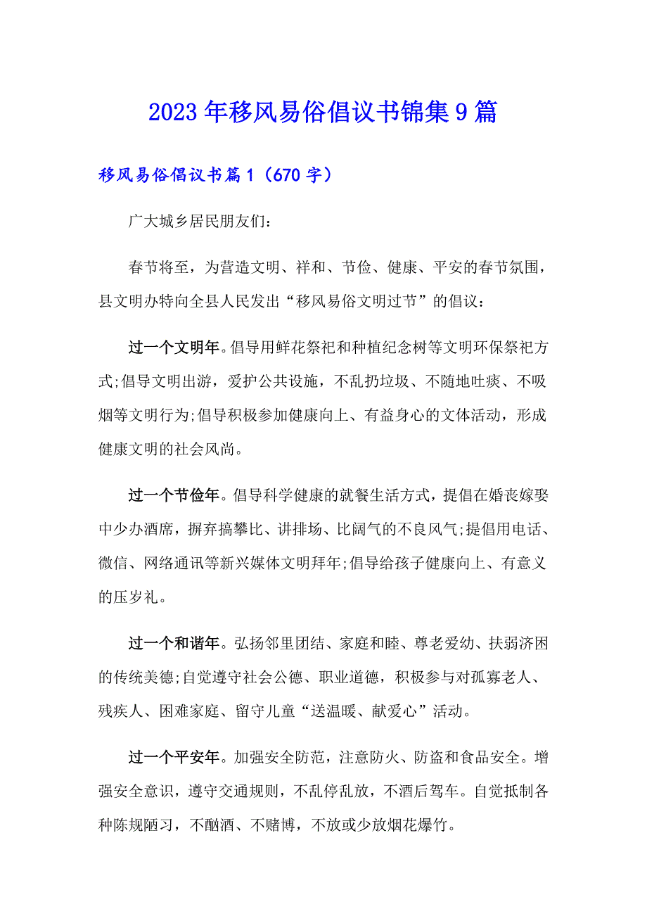 2023年移风易俗倡议书锦集9篇_第1页