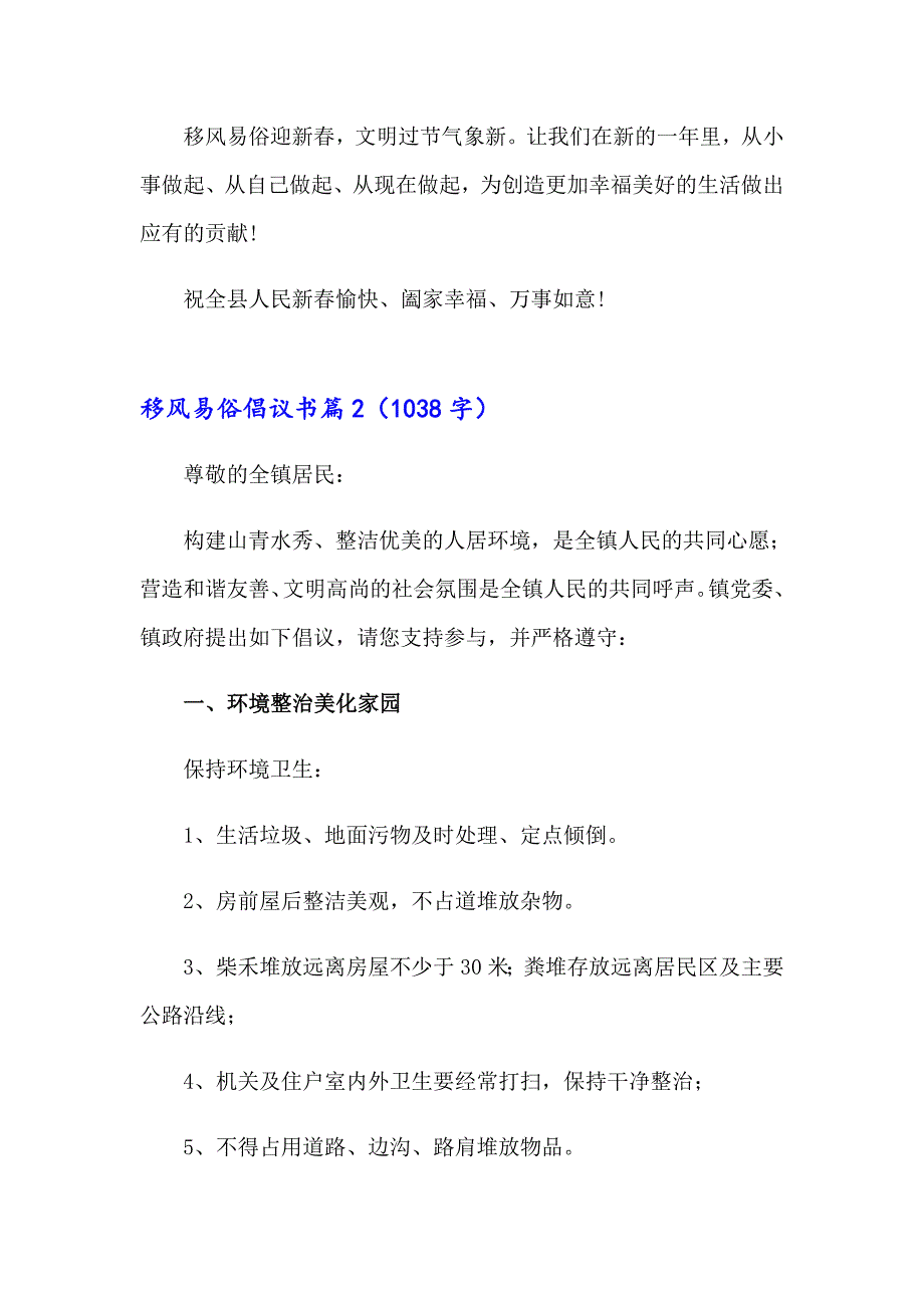 2023年移风易俗倡议书锦集9篇_第2页