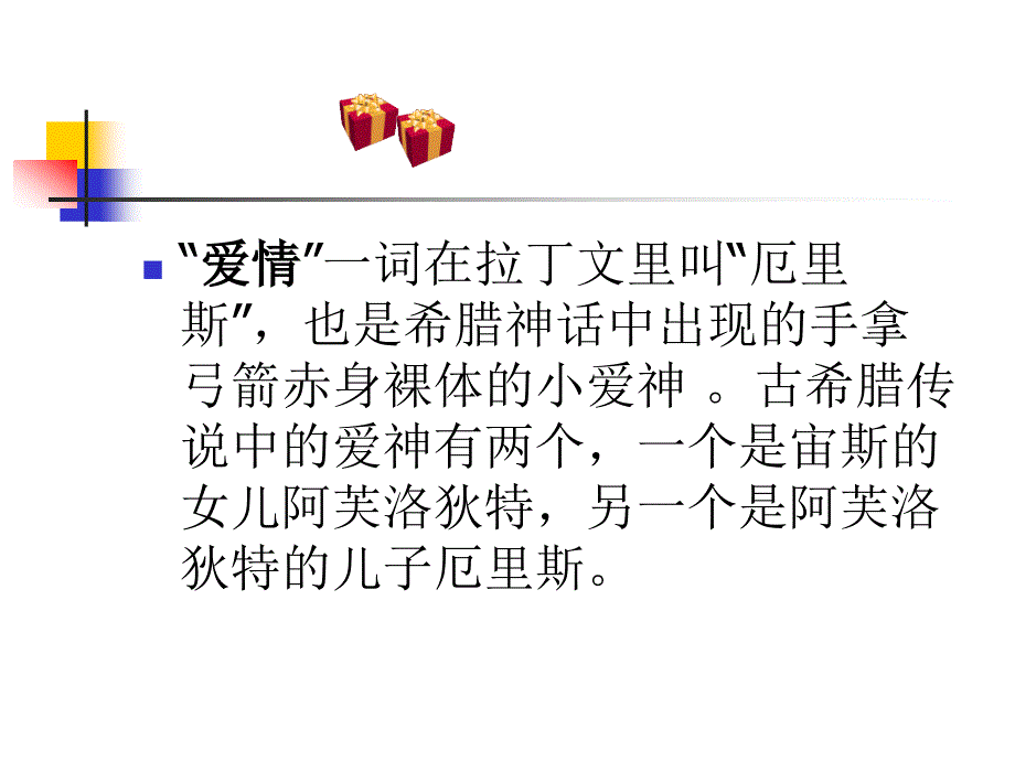 第六章大学生的恋情世界.ppt_第2页