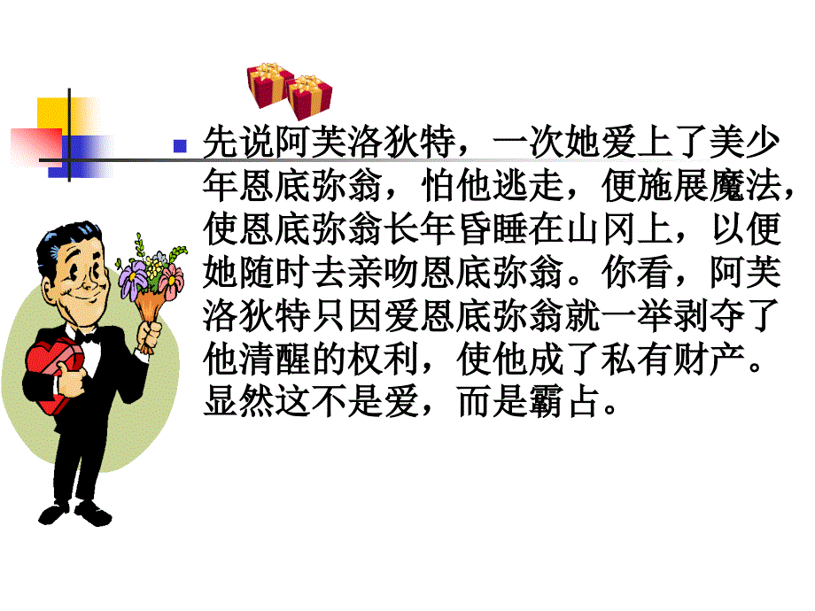 第六章大学生的恋情世界.ppt_第3页