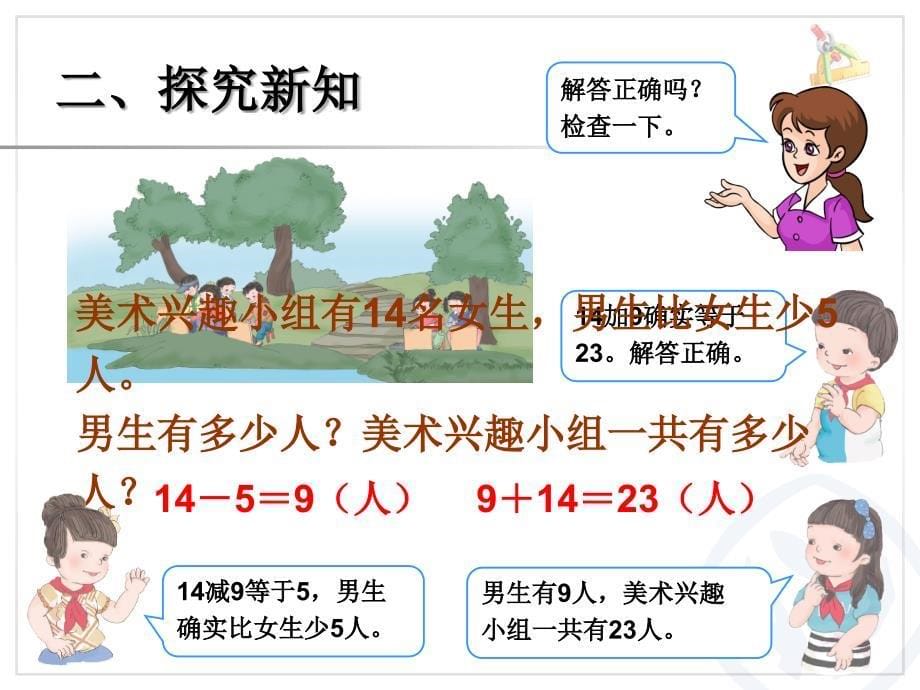 新人教版二年级数学上册第二单元例5解决问题1_第5页