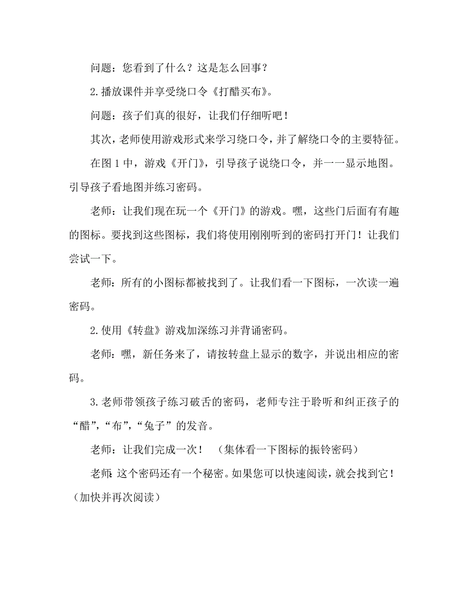 幼儿园大班语言活动教案绕口令《打醋买布》（通用）_第2页