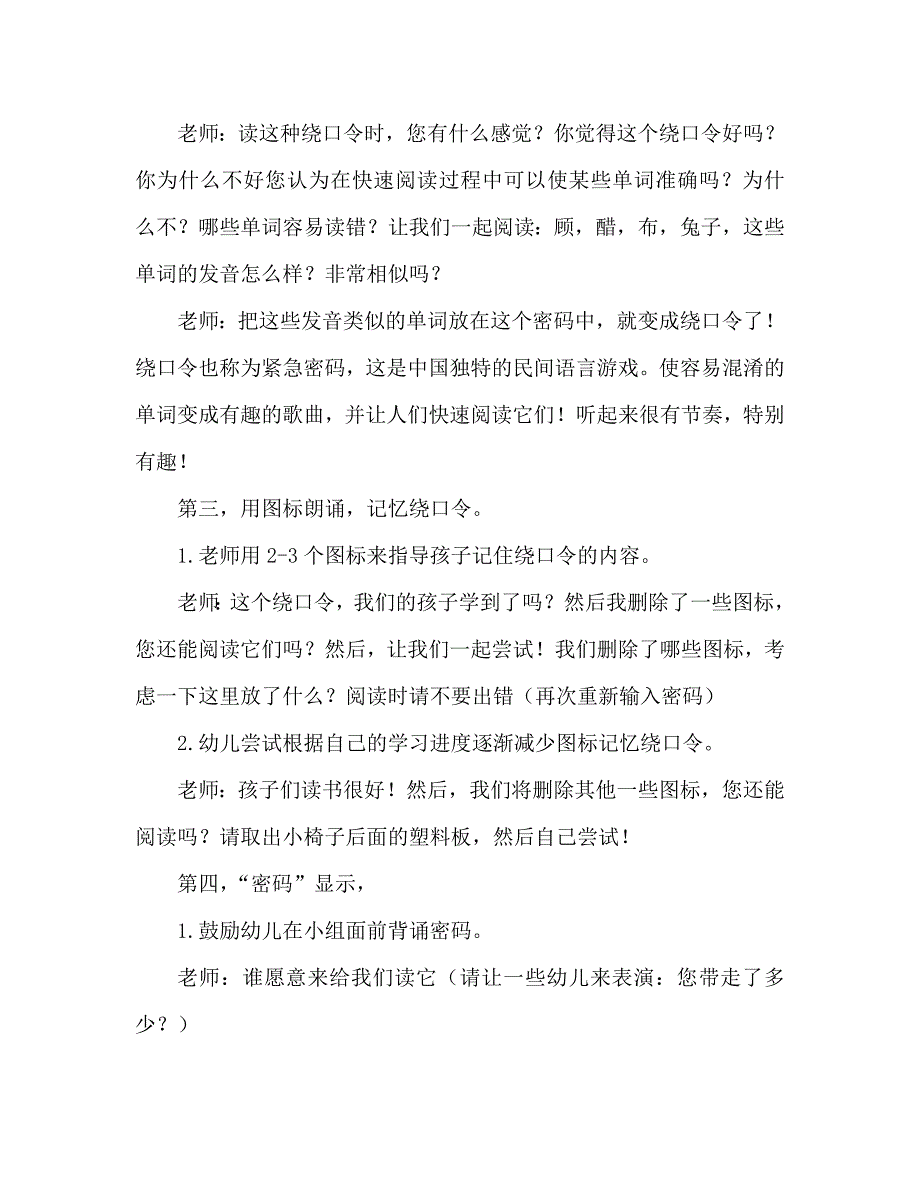 幼儿园大班语言活动教案绕口令《打醋买布》（通用）_第3页