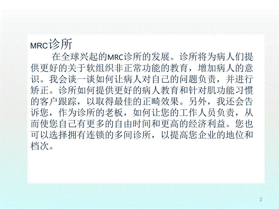 功能性矫治器MRCppt课件_第2页