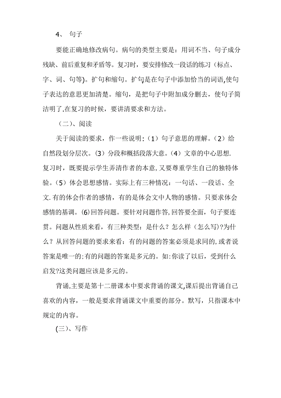 六年级下册语文总复习计划_第2页