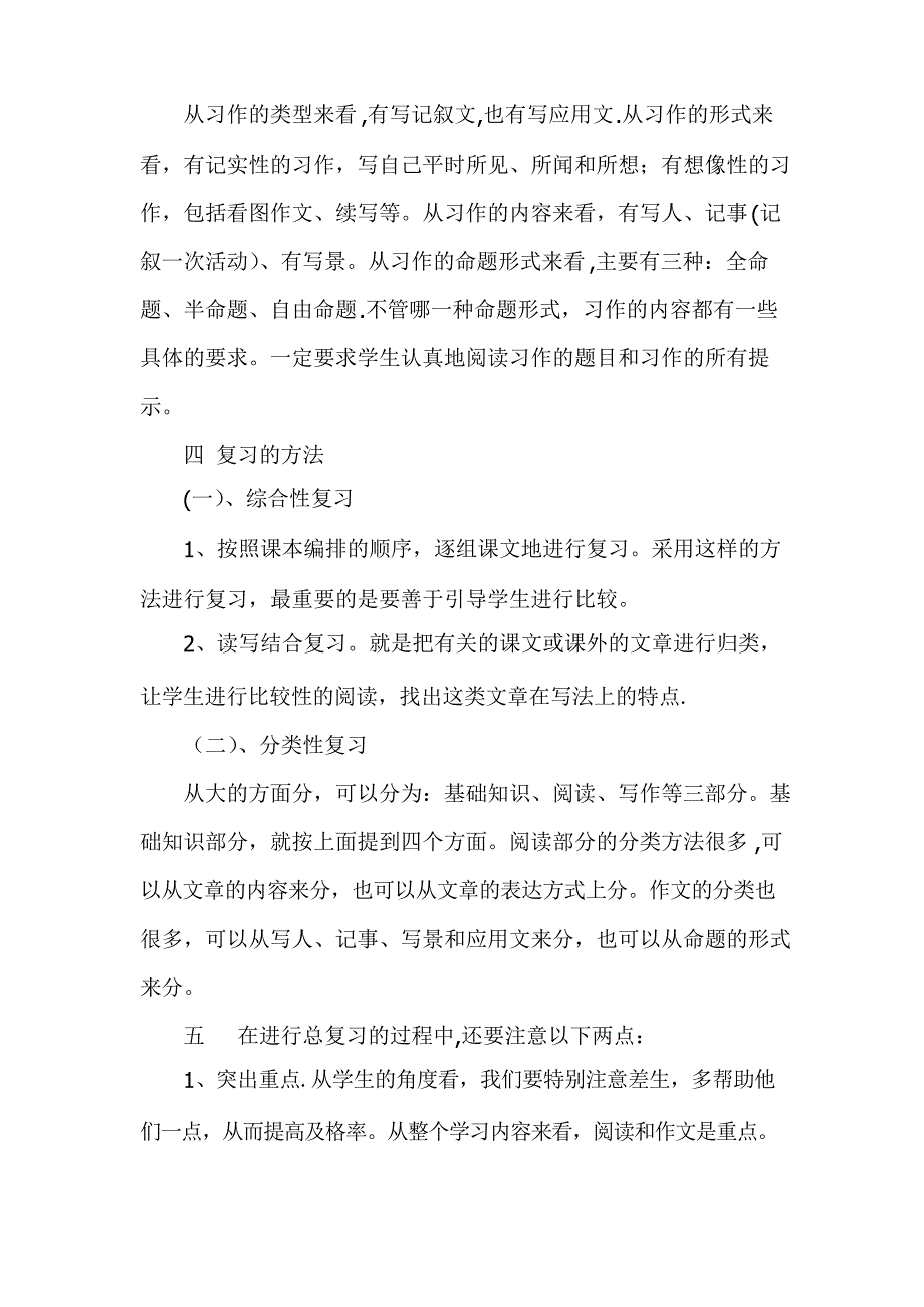 六年级下册语文总复习计划_第3页