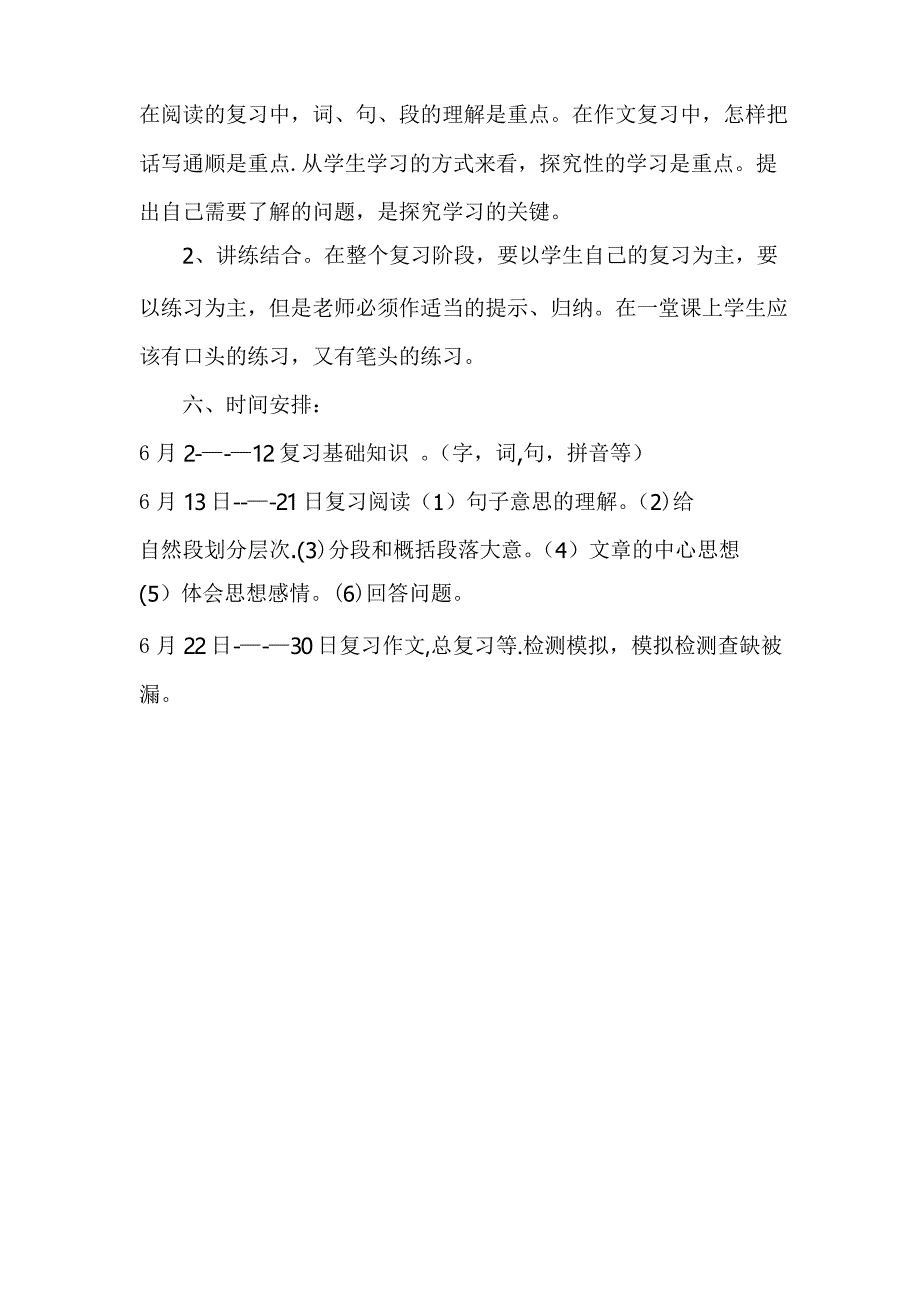 六年级下册语文总复习计划_第4页