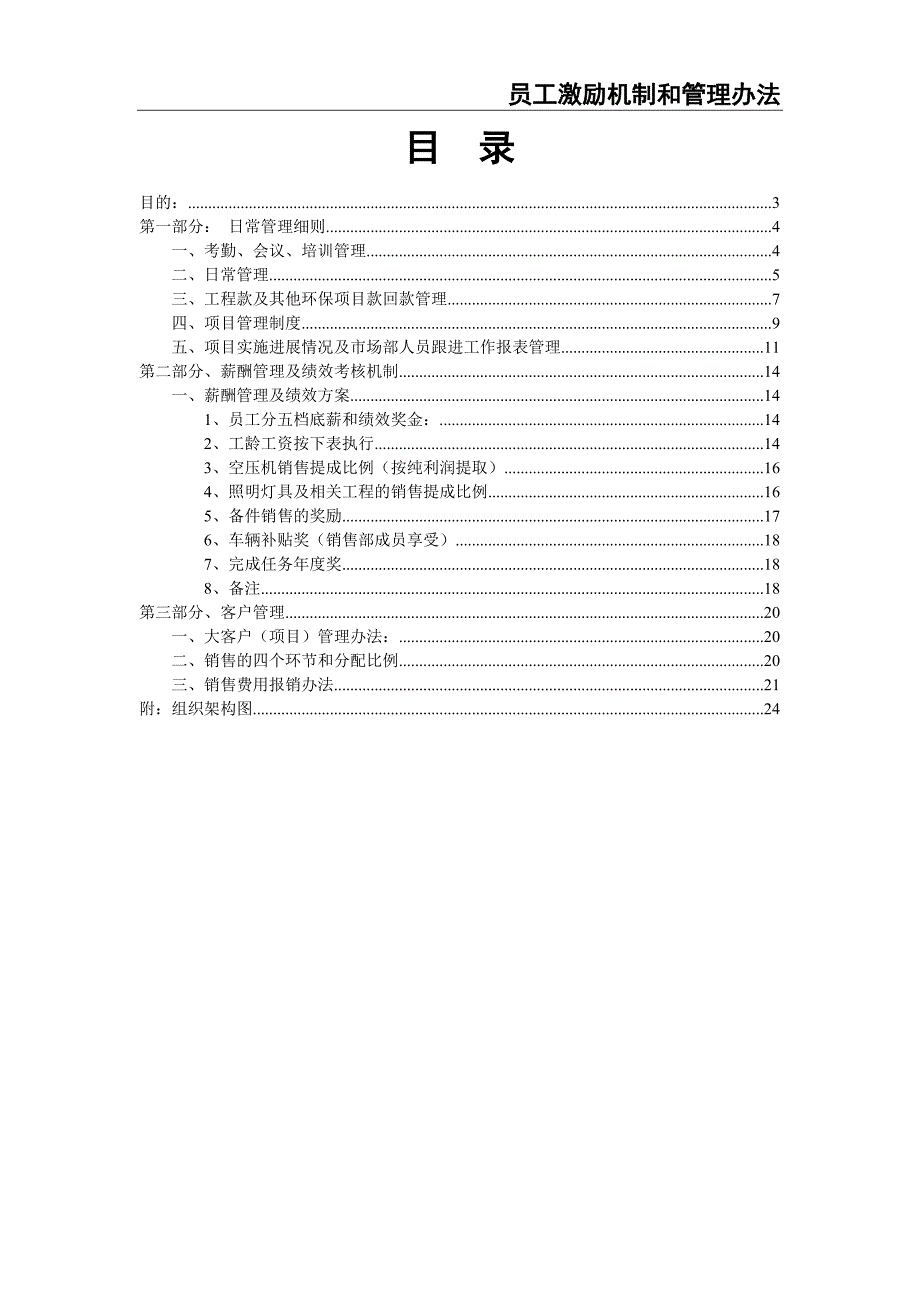 02-【通用】公司员工激励机制和管理办法（天选打工人）.docx_第2页