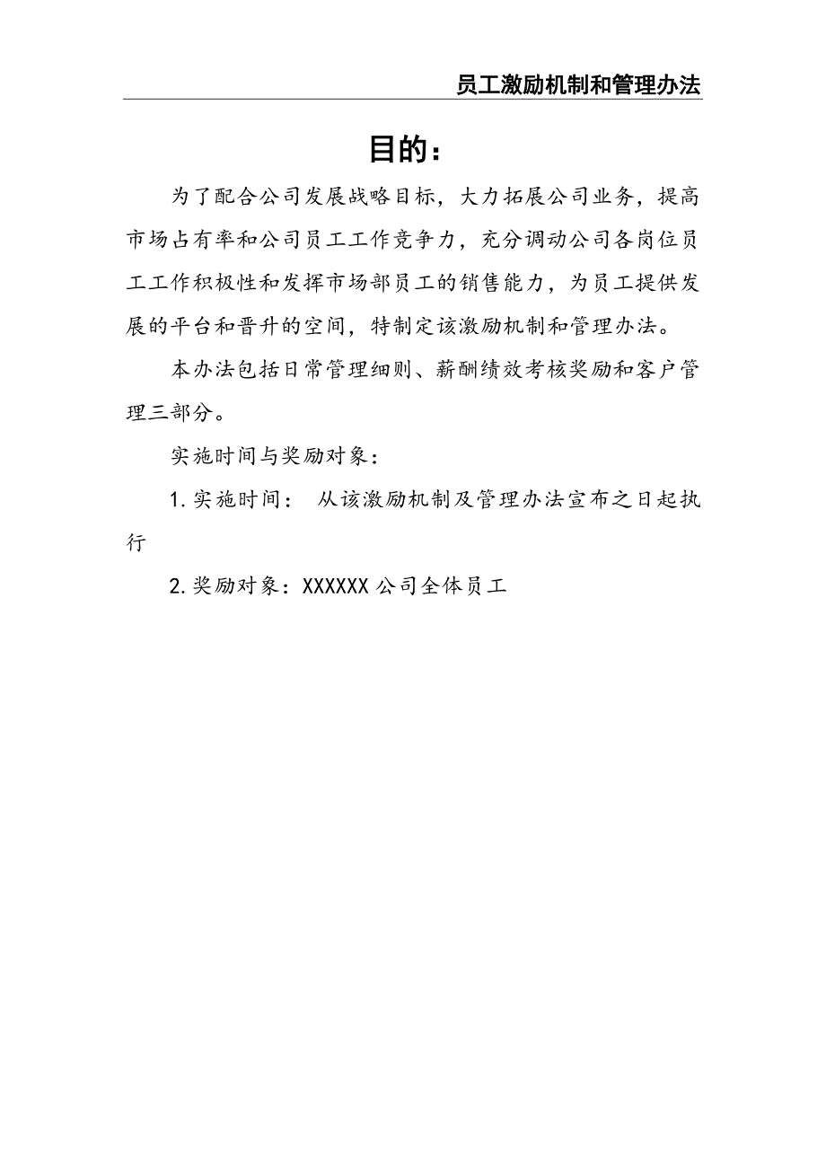 02-【通用】公司员工激励机制和管理办法（天选打工人）.docx_第3页