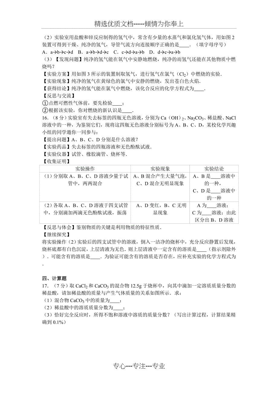 2016年四川省达州市中考化学试卷_第5页