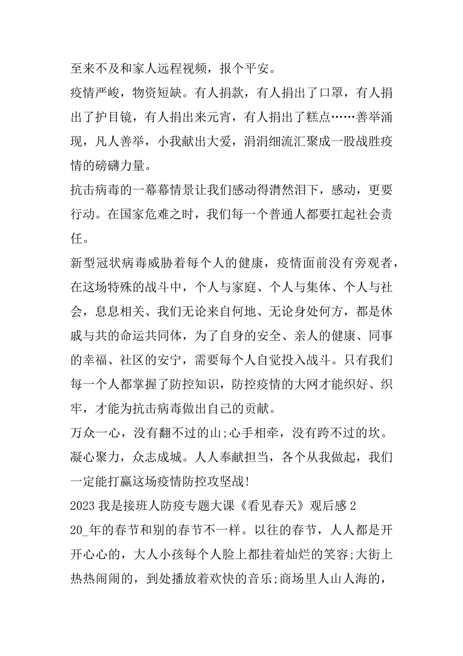 2023年我是接班人防疫专题大课《看见春天》观后感10篇_第3页