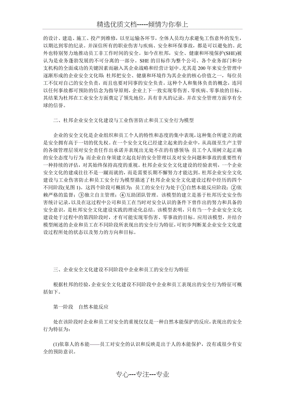 企业安全文化建设与员工的安全行为转变——杜邦安全文化建设的经验_第2页