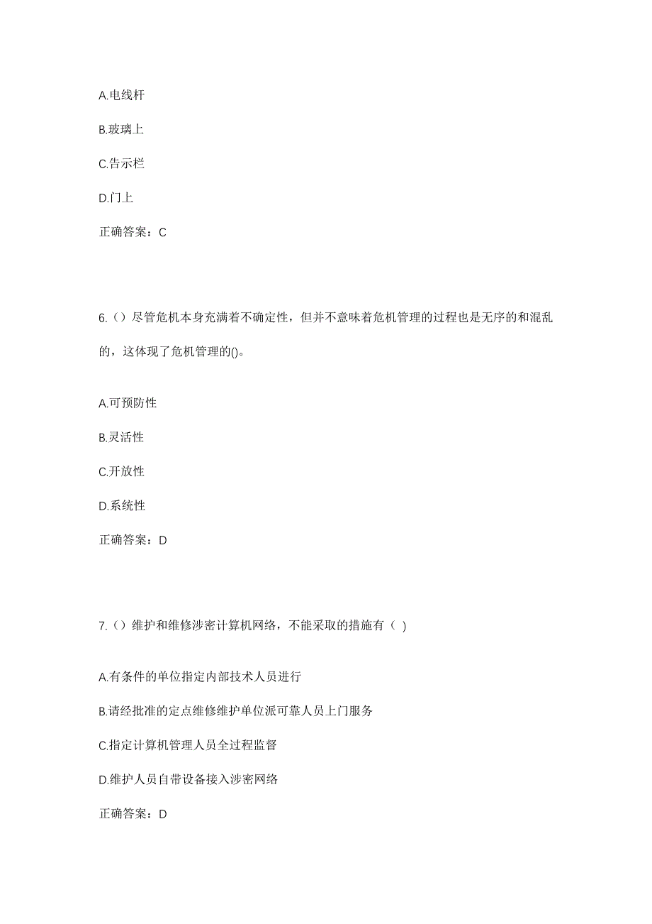 2023年江西省赣州市兴国县鼎龙乡社区工作人员考试模拟题含答案_第3页