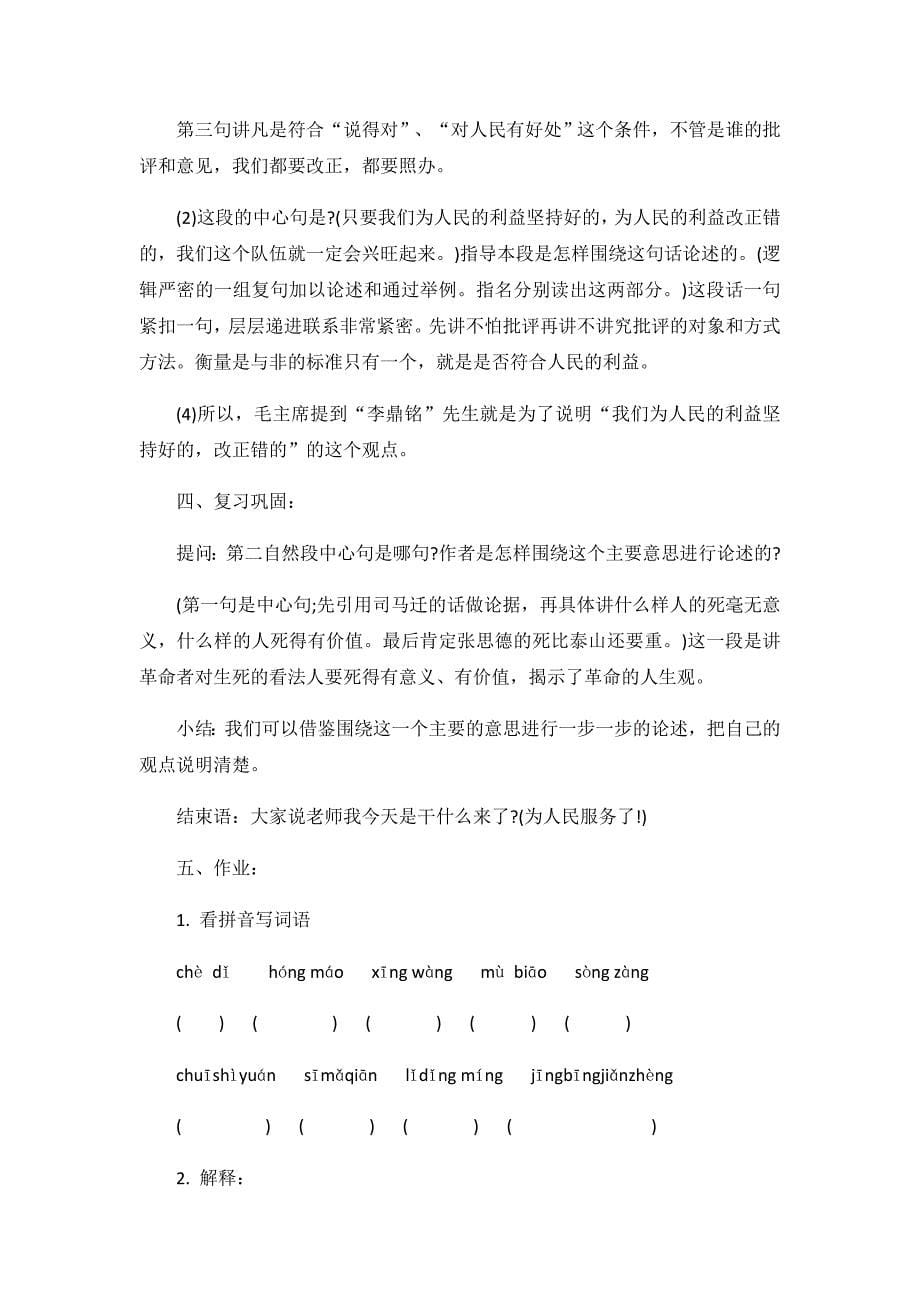 《为人民服务》教学设计.docx_第5页