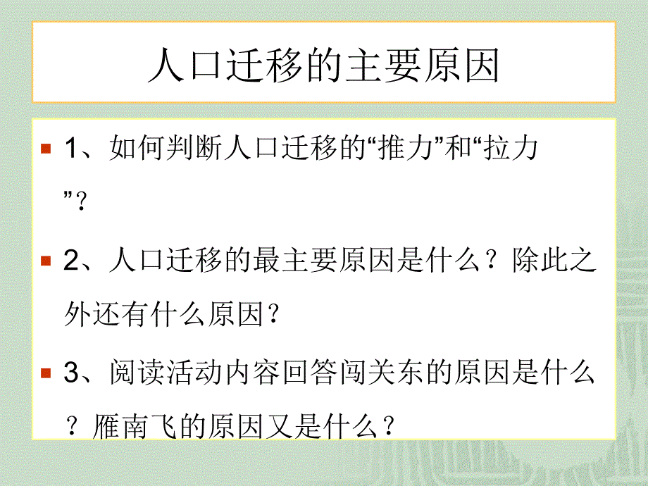 第二节 人口迁移与人口流动 第二课时_第3页