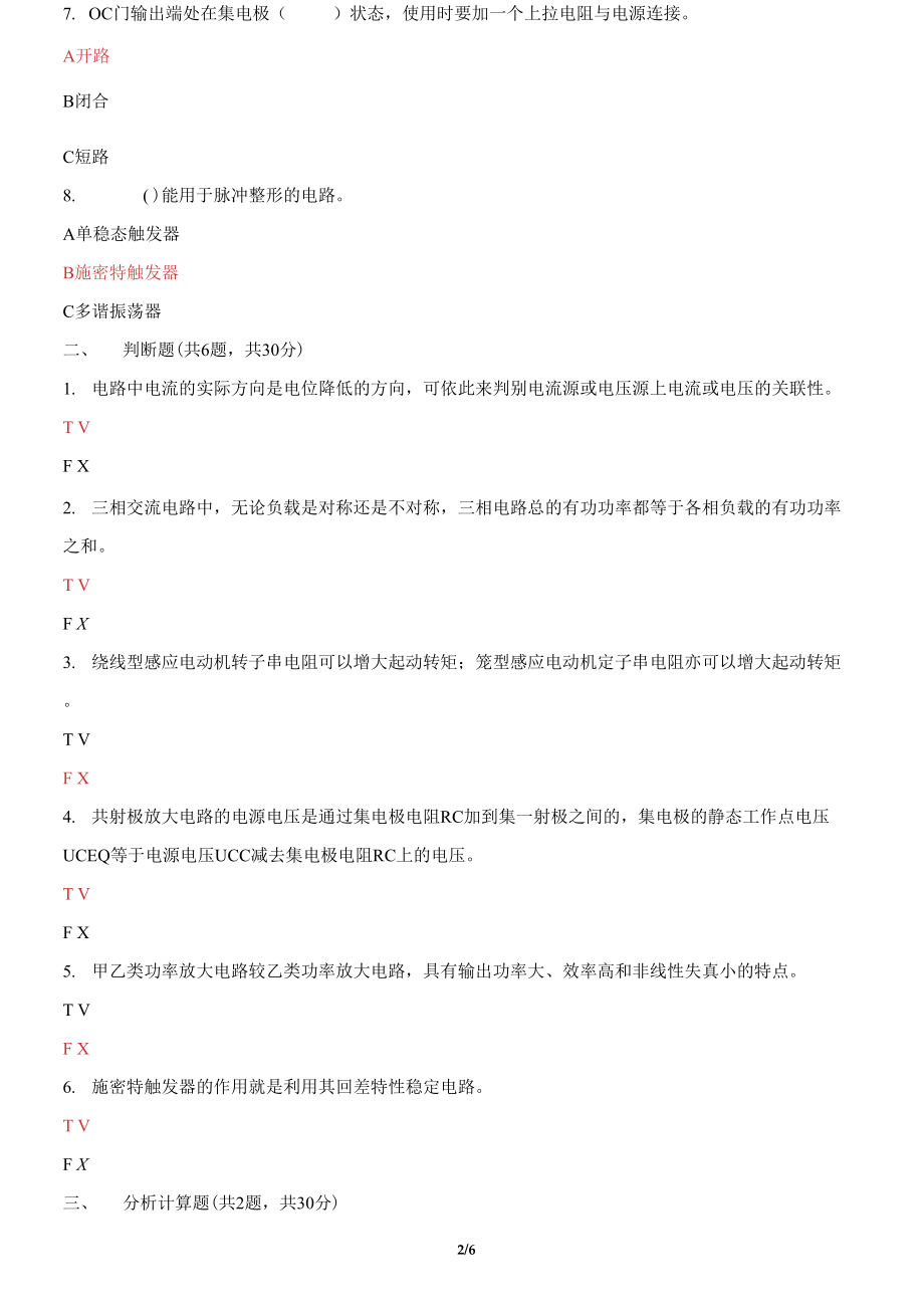 国家开放大学电大《电工电子技术》机考2套标准试题及答案9_第2页