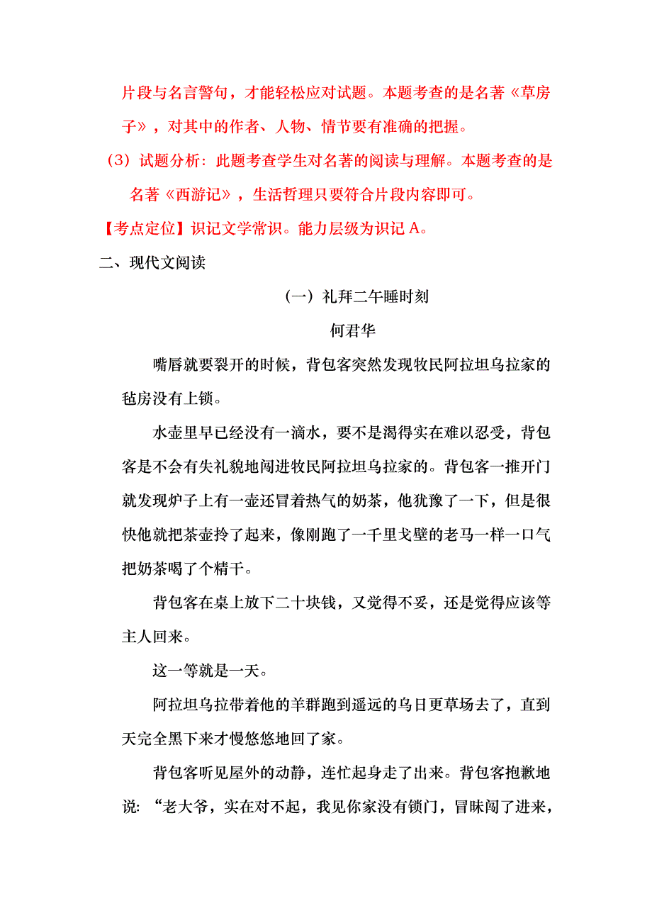 丽水市2015年中考语文试题及复习资料_第4页