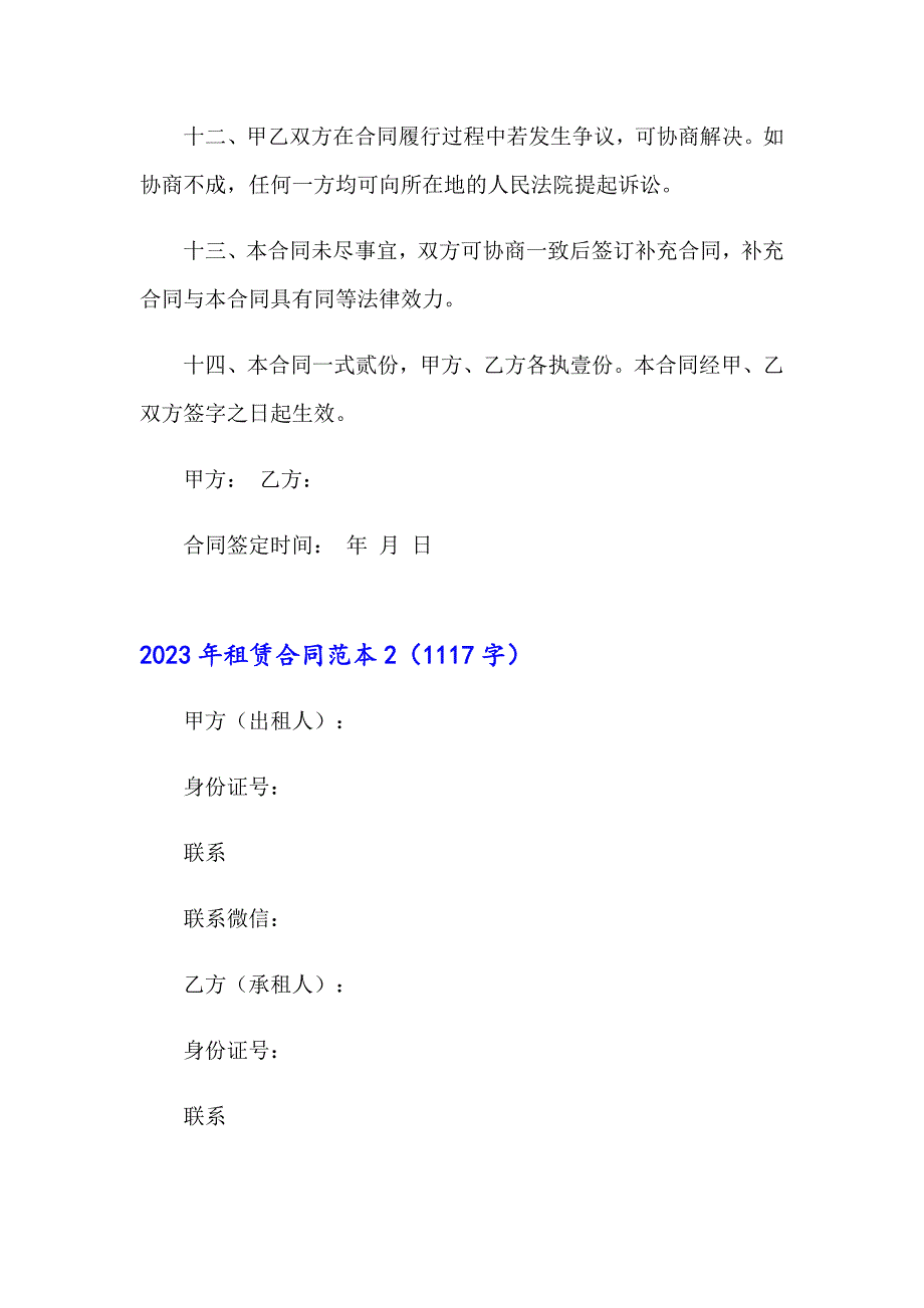 【word版】2023年租赁合同1_第3页