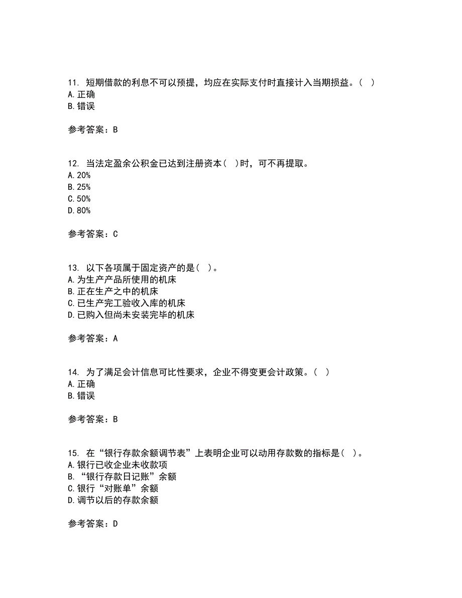 大连理工大学21秋《基础会计》学在线作业二满分答案6_第3页