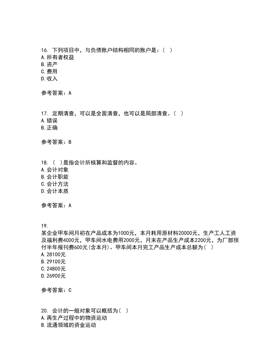 大连理工大学21秋《基础会计》学在线作业二满分答案6_第4页