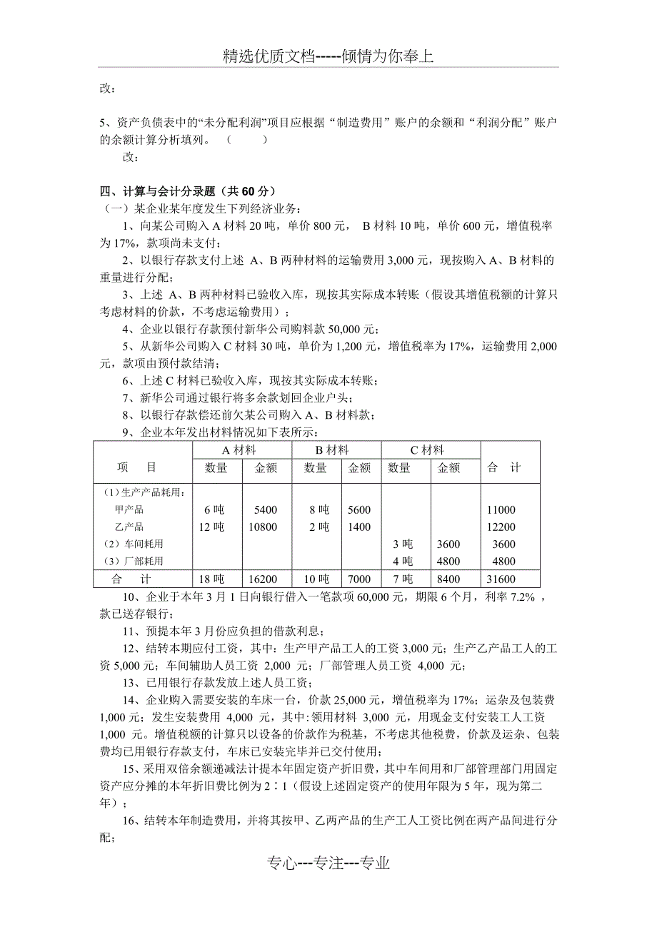 2009《会计学原理》试题(A卷)_第3页