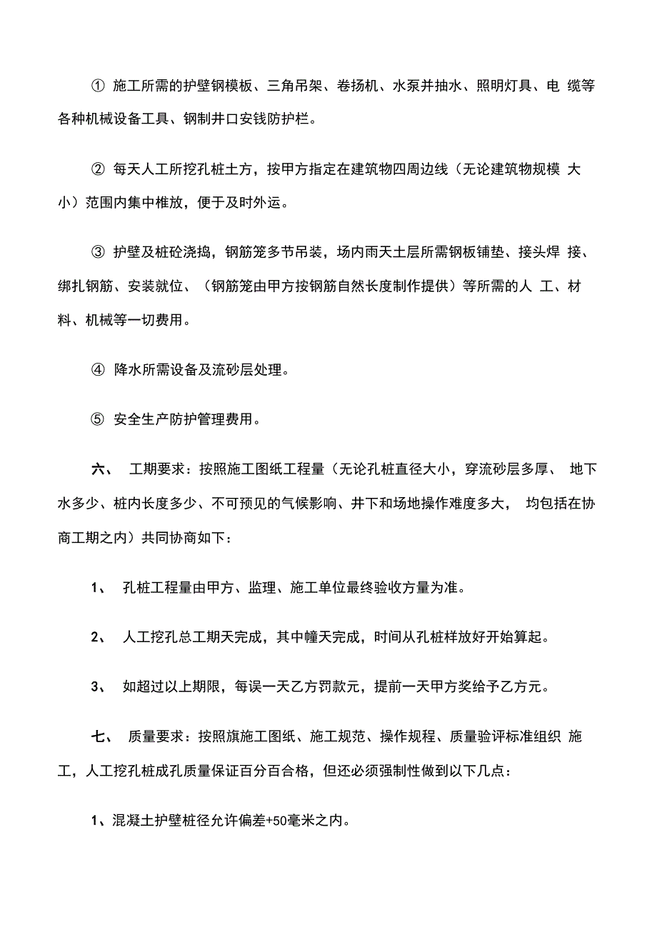 人工挖孔桩民工劳务合同范本_第2页