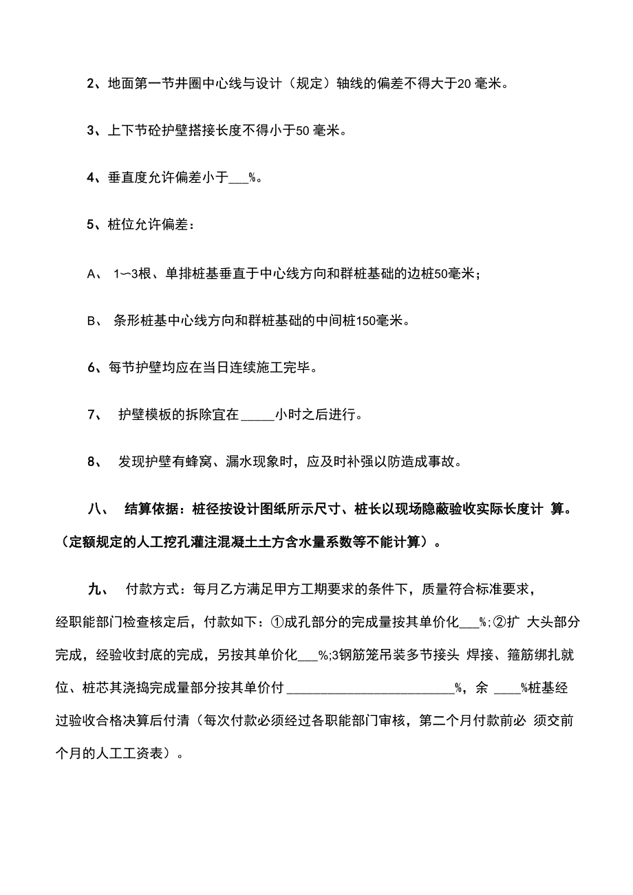 人工挖孔桩民工劳务合同范本_第3页