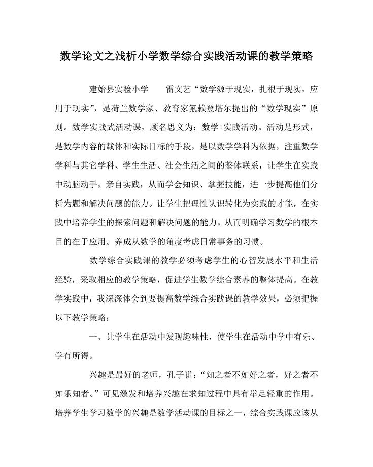 数学（心得）之浅析小学数学综合实践活动课的教学策略
