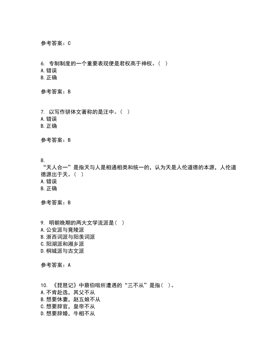 北京语言大学21秋《中国古代文学作品选二》平时作业一参考答案68_第2页