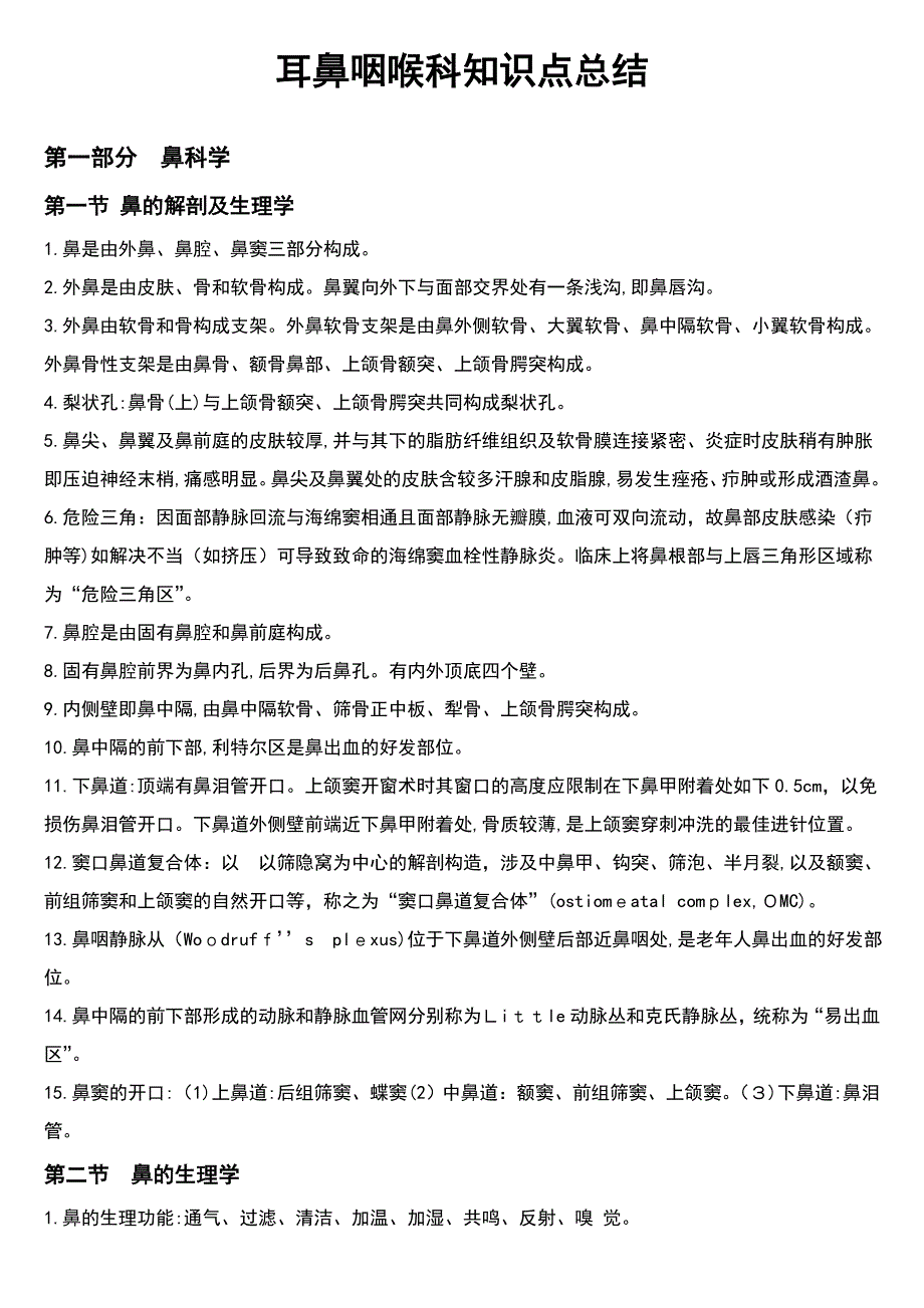01耳鼻咽喉科总结重点_第1页