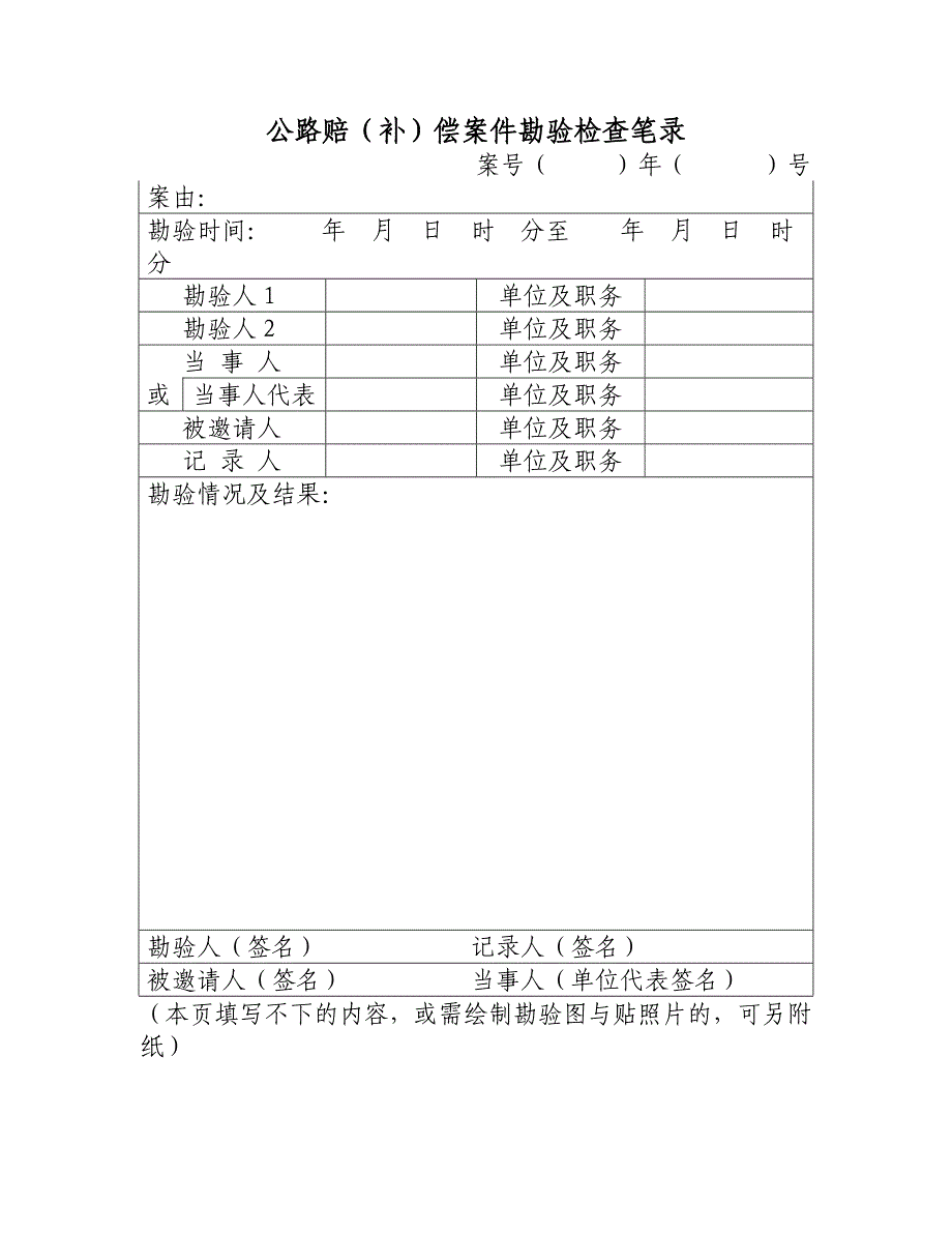 公路赔(补)偿文书格式_第2页