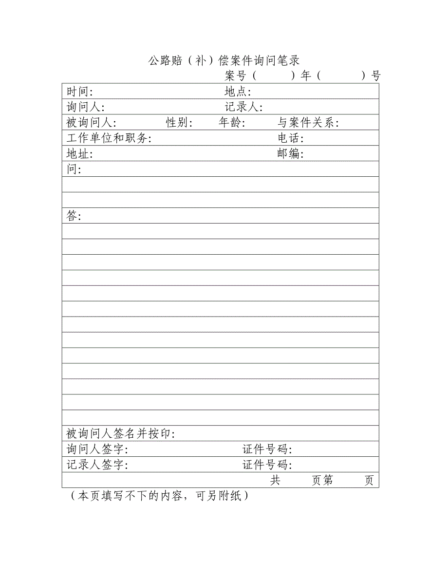 公路赔(补)偿文书格式_第3页